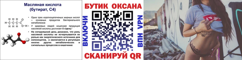 купить наркотик Советская Гавань Бутират 99%